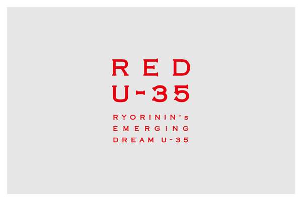 目指せ！6代目“グランプリ”レッドエッグ 「RED U-35 2018」エントリー締め切り迫る！
