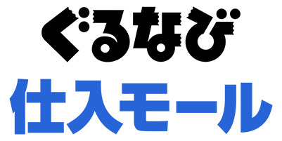 ぐるなび仕入モール