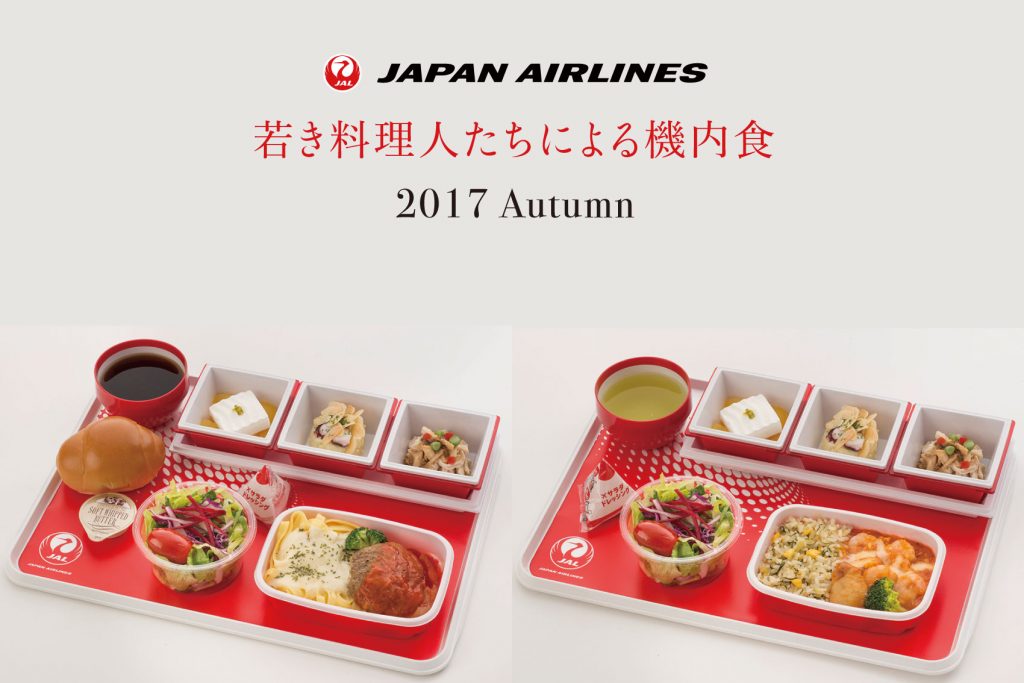 【JAL×CLUB RED】RED U-35～若き料理人たちによる機内食～ 秋メニュー（2017年9月～2017年11月）