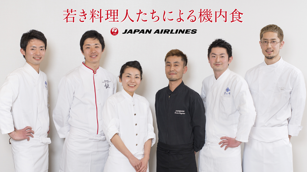 RED U-35×JAL国際線「若き料理人たちによる機内食」提供