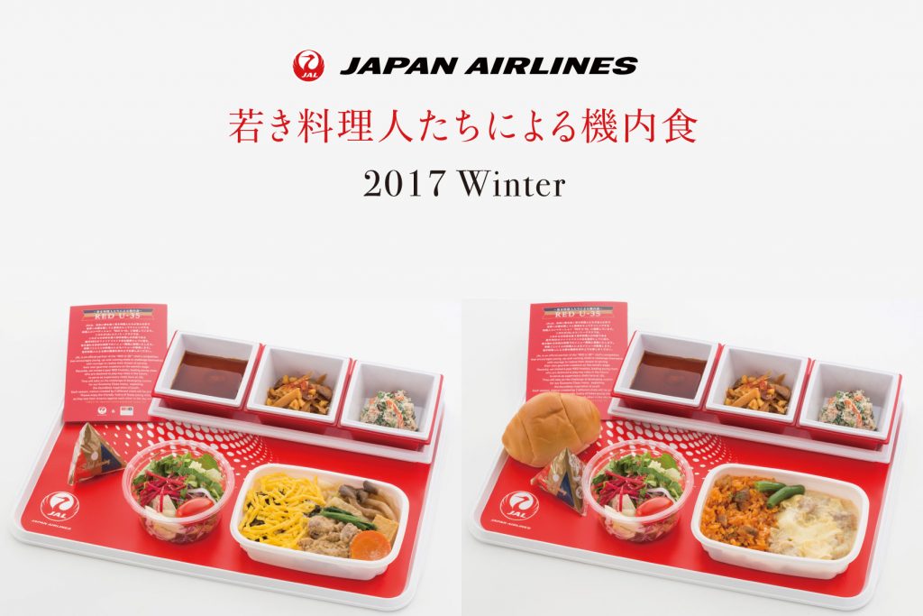 【JAL×CLUB RED】RED U-35～若き料理人たちによる機内食～ 冬メニュー（2017年12月～2018年2月）