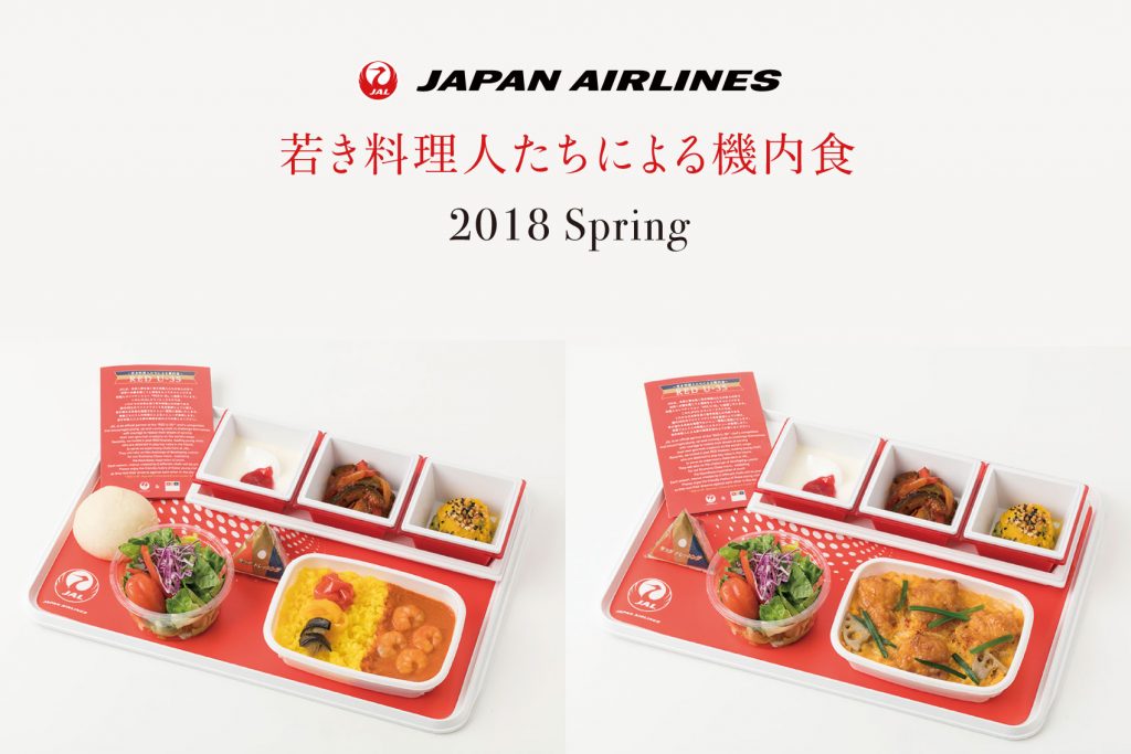 【JAL×CLUB RED】RED U-35～若き料理人たちによる機内食～ 春メニュー（2018年3月～2018年5月）