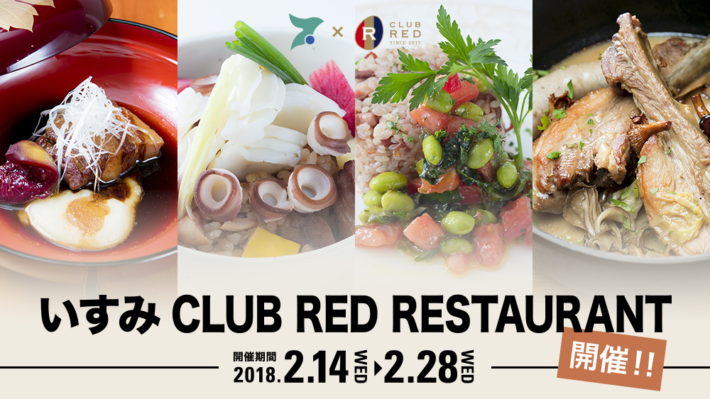 【レポート】いすみ CLUB RED RESTAURANT 開催！！