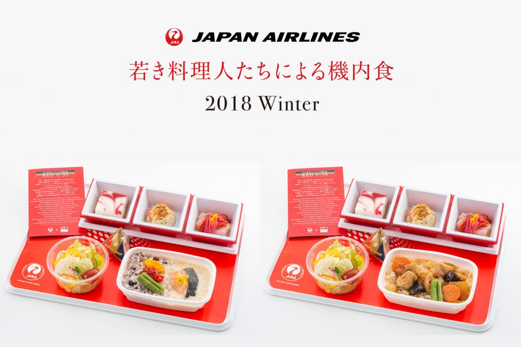 【JAL×CLUB RED】RED U-35～若き料理人たちによる機内食～ 2018 冬メニュー（2018年12月～2019年2月）