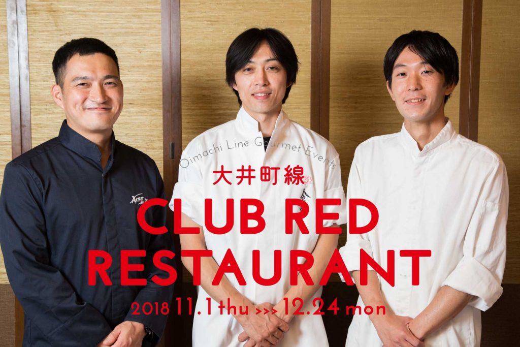 【大井町線×CLUB RED】新しいとんかつメニューの開発！