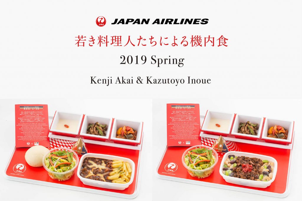 【JAL×CLUB RED】RED U-35～若き料理人たちによる機内食～ 2019 春メニュー（2019年3月～2019年5月）