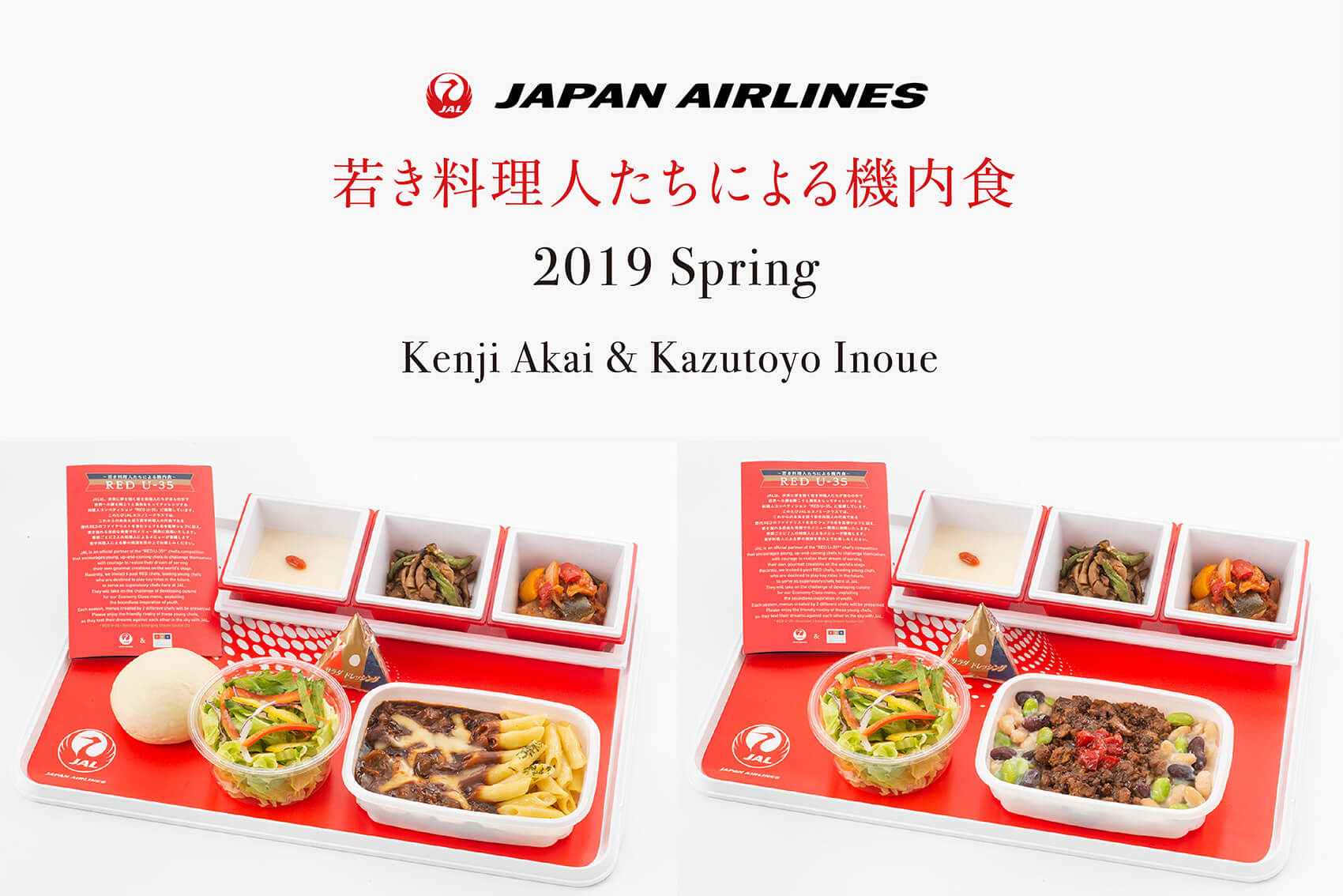 【JAL×CLUB RED】RED U-35～若き料理人たちによる機内食～ 2019 春メニュー（2019年3月～2019年5月）