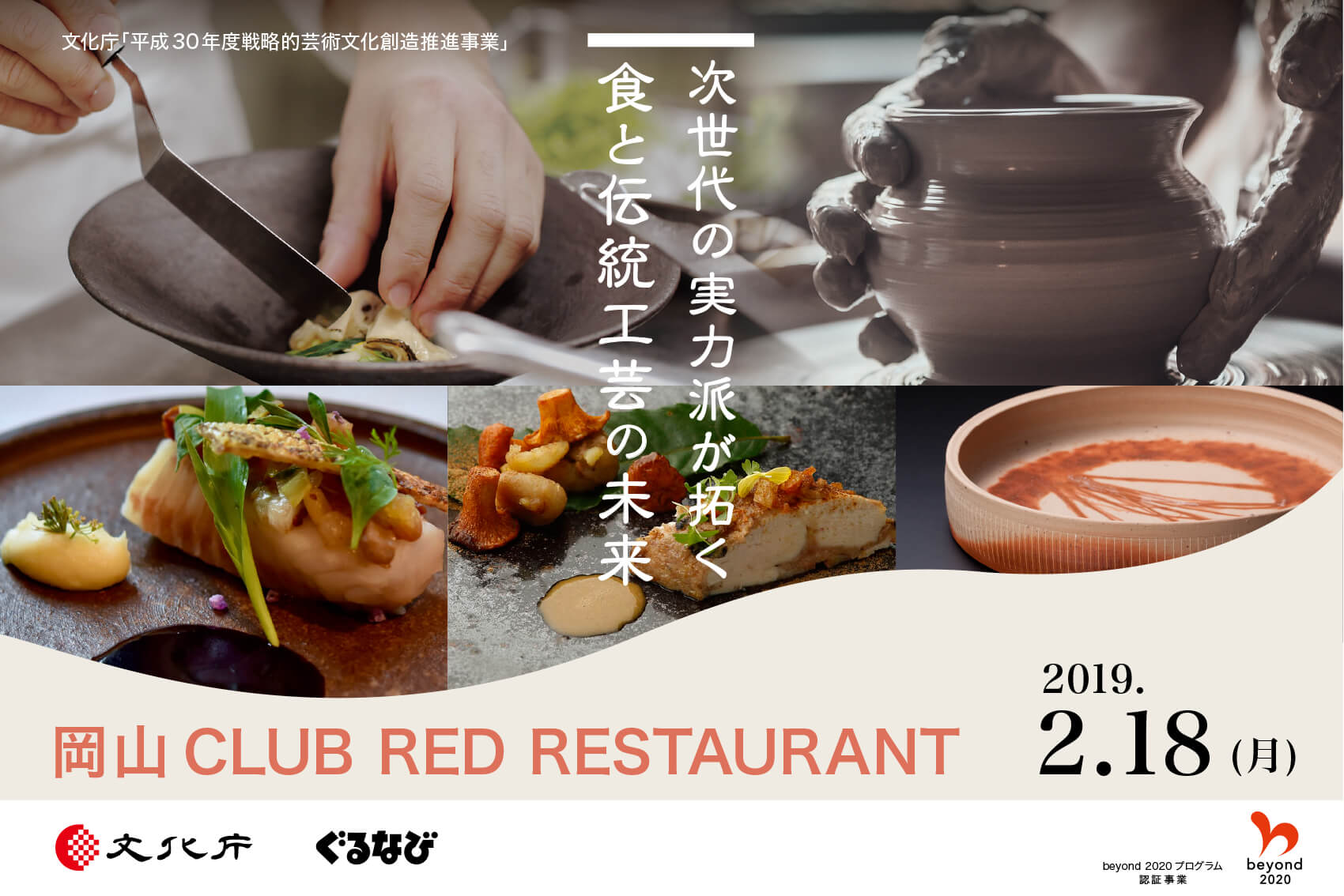 岡山 CLUB RED RESTAURANT