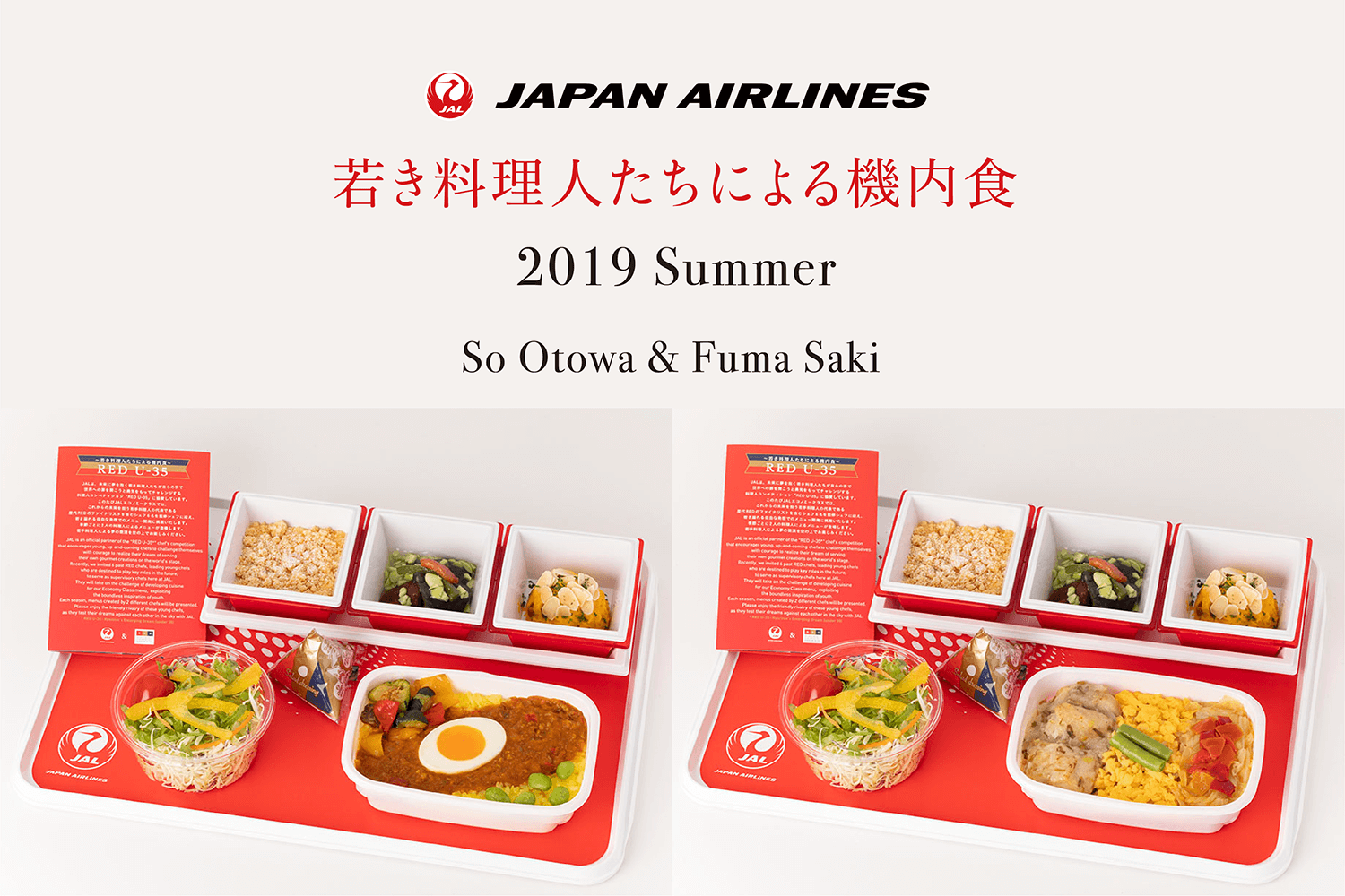 Jal Club Red Red U 35 若き料理人たちによる機内食 2019 夏メニュー 2019年6月 2019年8月 告知 Club Redとは About Red U 35 Club Red Web