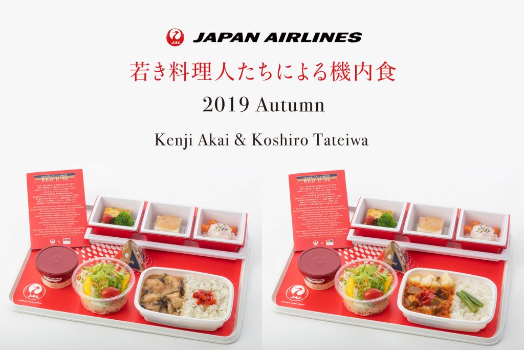 【JAL×CLUB RED】RED U-35～若き料理人たちによる機内食～ 2019 秋メニュー（2019年9月～2019年11月）