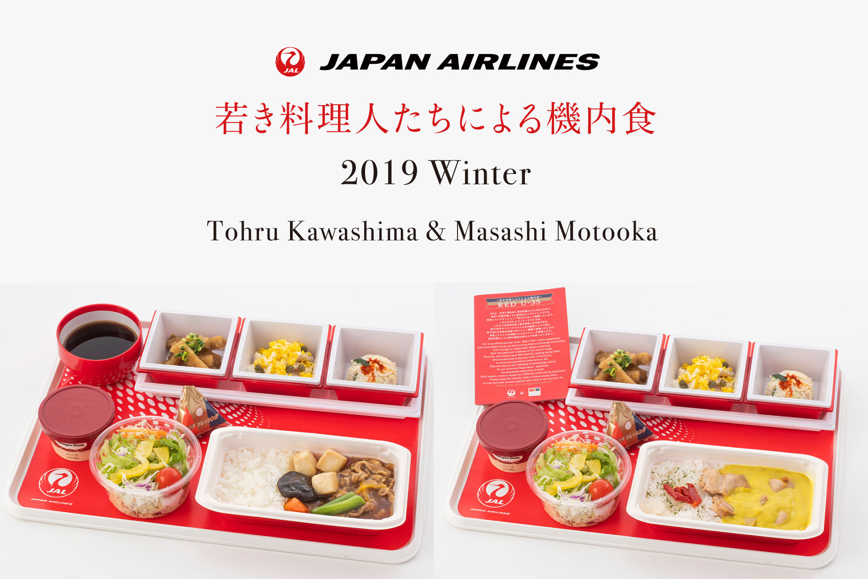 【JAL×CLUB RED】RED U-35～若き料理人たちによる機内食～ 2019 冬メニュー（2019年12月～2020年2月）