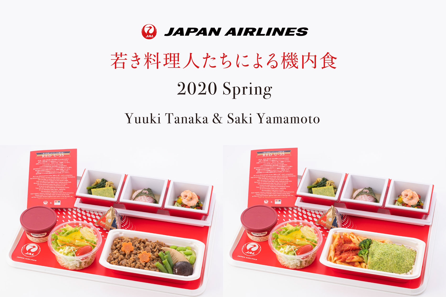 【JAL×CLUB RED】RED U-35～若き料理人たちによる機内食～ 2020 春メニュー