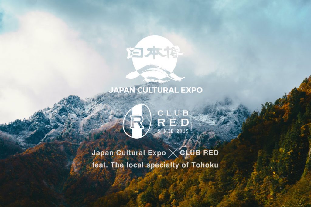 【日本博×CLUB RED Labo＃1】郷土料理を、若手精鋭料理人が学び、創り、発信する！新プロジェクトがスタート