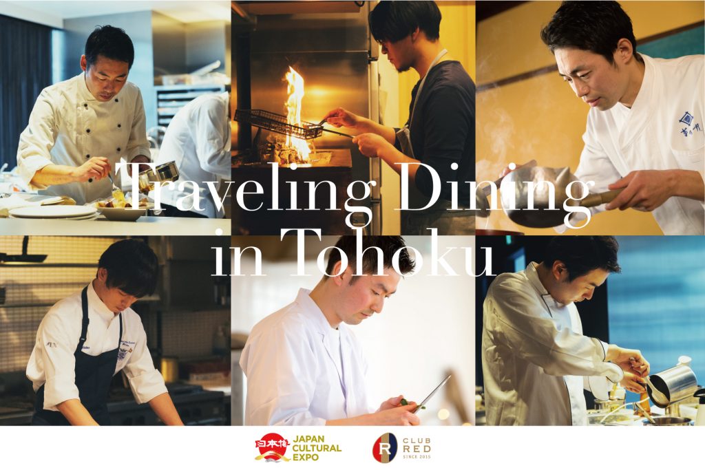 Japan Cultural Expo×CLUB RED  Traveling Dining Japan  ~What did the young chefs learn and feel from the local cuisine?~