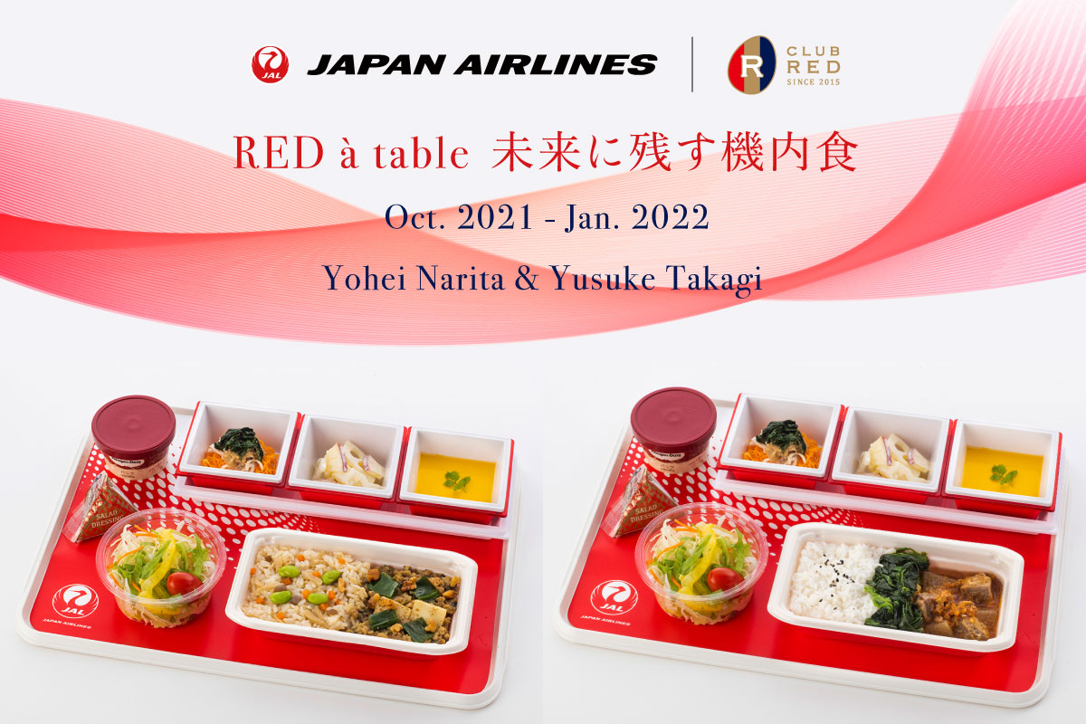 【JAL×CLUB RED】 国際線機内食 「 RED à table 」2022