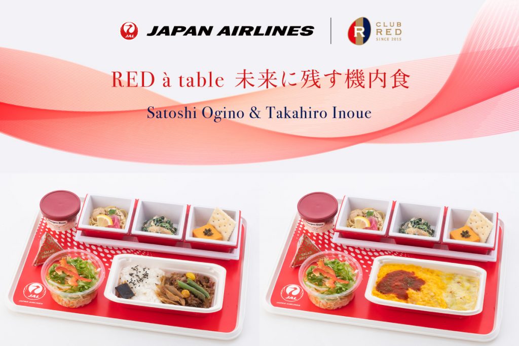 【JAL×CLUB RED】 国際線機内食 「 RED à table 」2022 第2弾