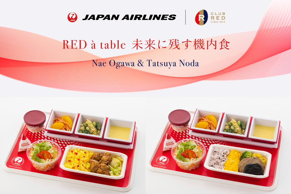 【JAL×CLUB RED】 国際線機内食 「 RED à table 」2022 第3弾