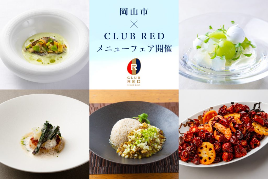 【岡山市×CLUB RED】レポート｜CLUB REDの料理人たちが腕を振るう岡山市産農産物のメニューフェアが開催決定！　食材選定のため、料理人たちが初夏の岡山市を訪問