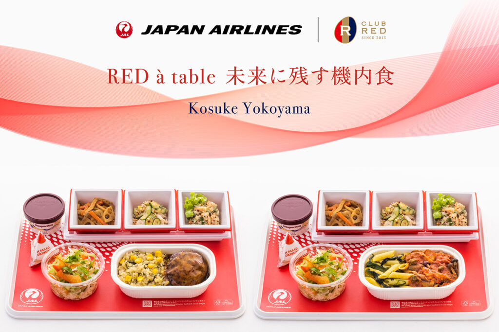 【JAL×CLUB RED】 国際線機内食 「 RED à table 」2023 第2弾