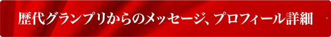 メッセージ、プロフィール詳細