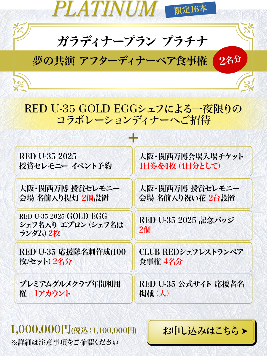 ガラディナープラン プラチナ 夢の共演 アフターディナーペア食事権　2名分
