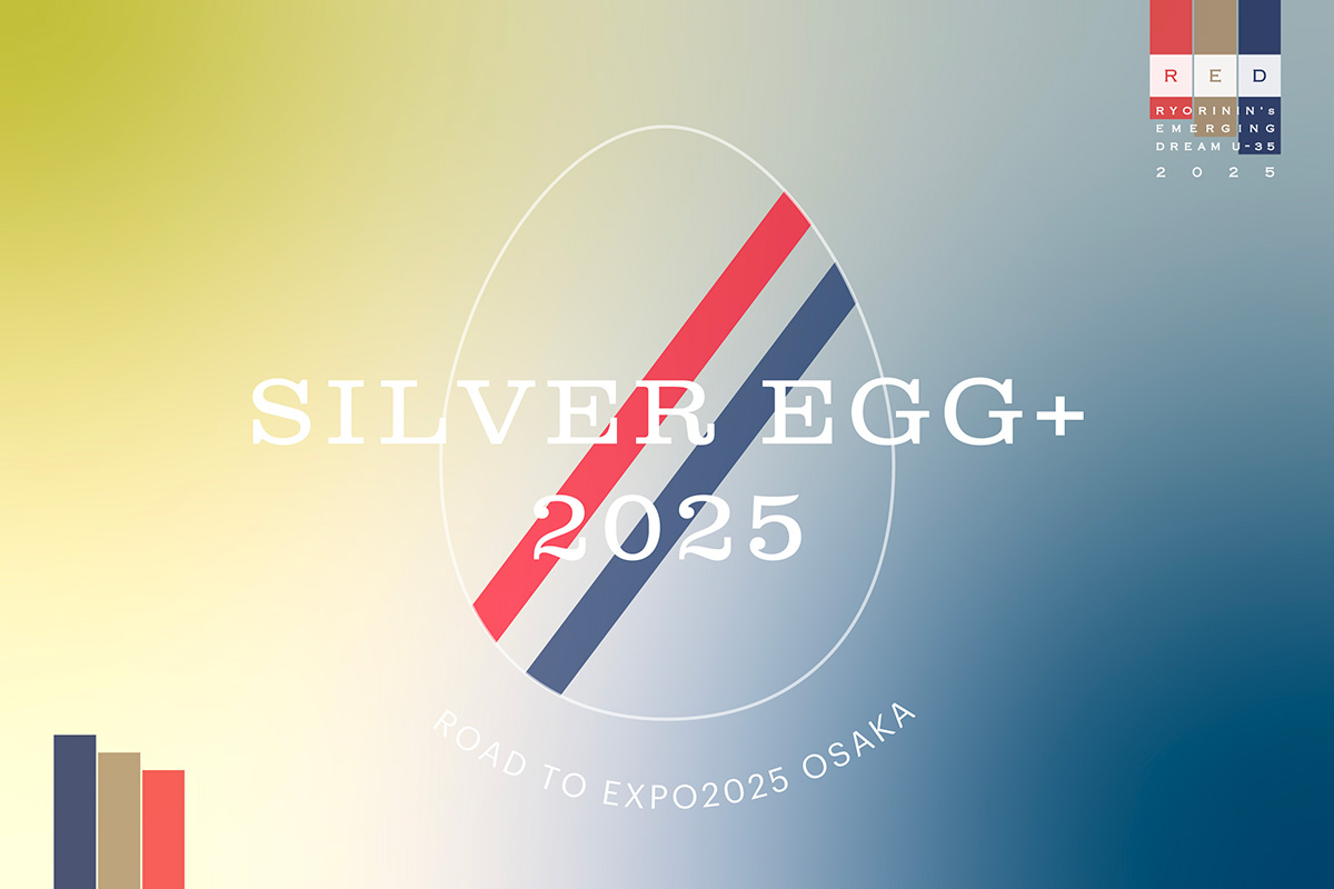 2025 三次審査結果発表｜シルバーエッグplus 9名決定