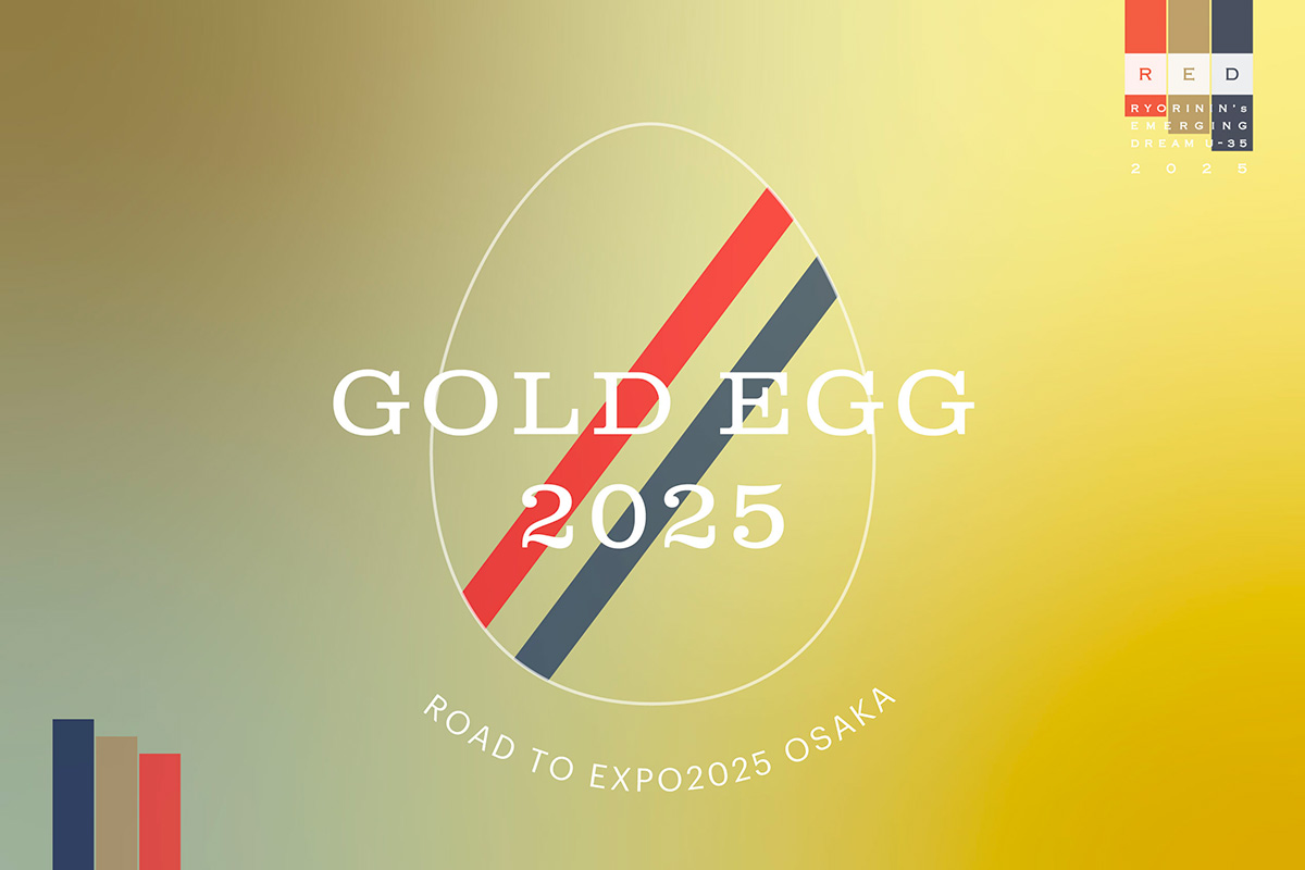 2025 最終審査結果発表｜ゴールドエッグ 5名決定